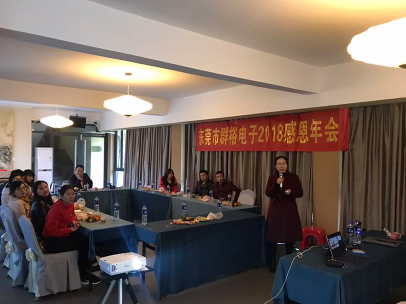 東莞市群裕電子2018感恩年會
